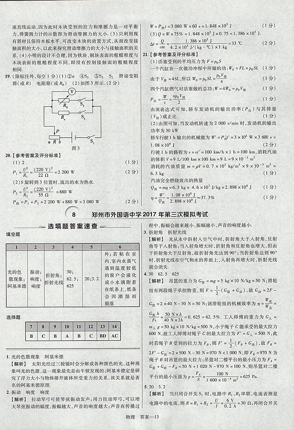 2018年金考卷河南中考45套汇编物理第9年第9版 参考答案第13页