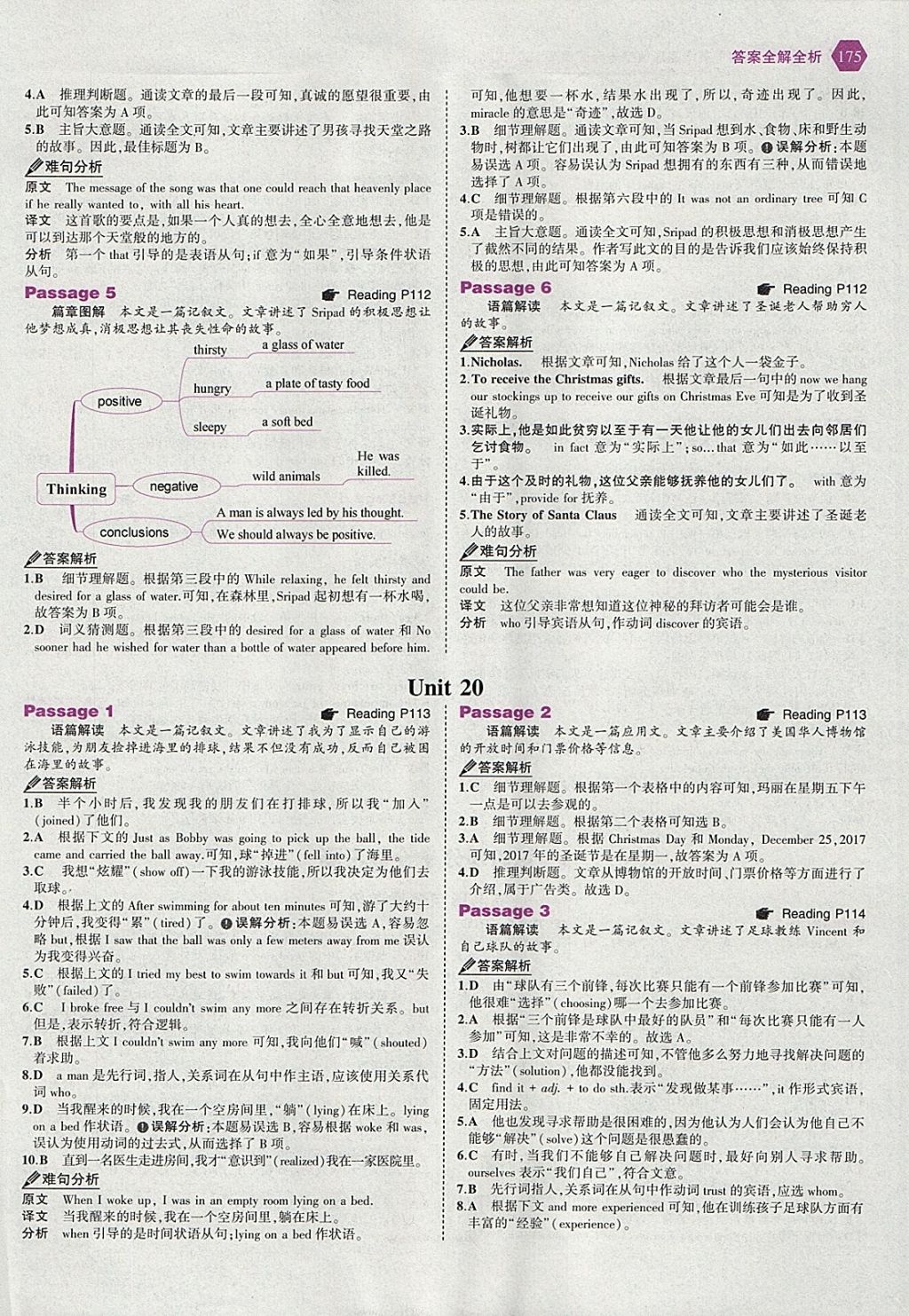 2018年53English中考英語(yǔ)完形填空與閱讀理解150加50篇 參考答案第41頁(yè)