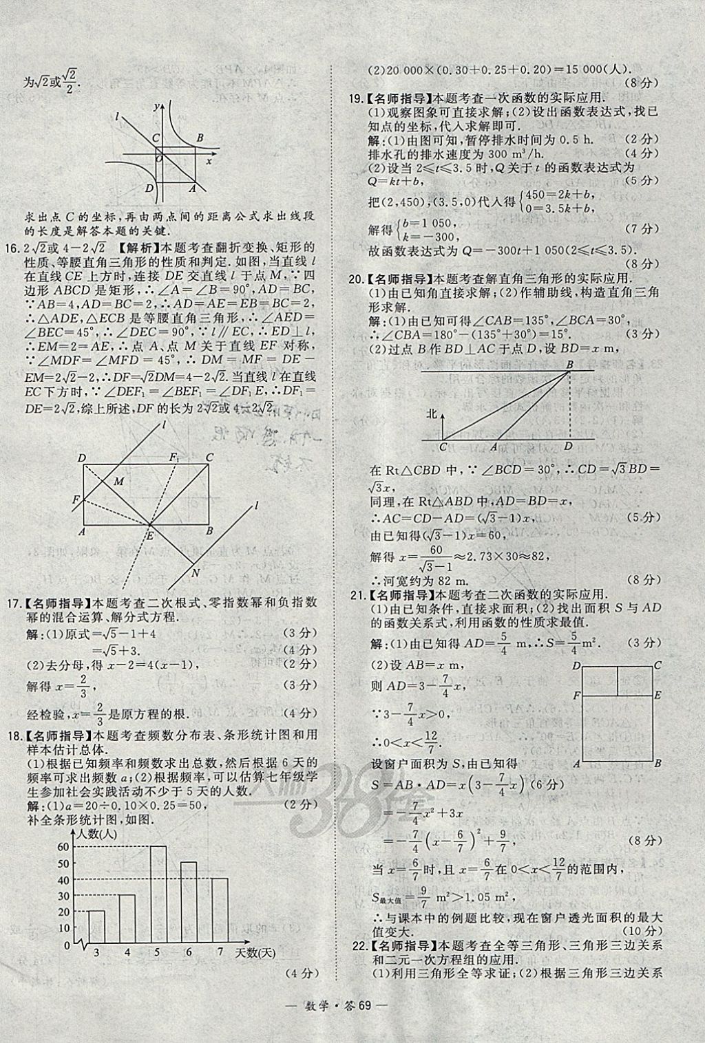 2018年天利38套牛皮卷浙江省中考试题精粹数学 参考答案第69页