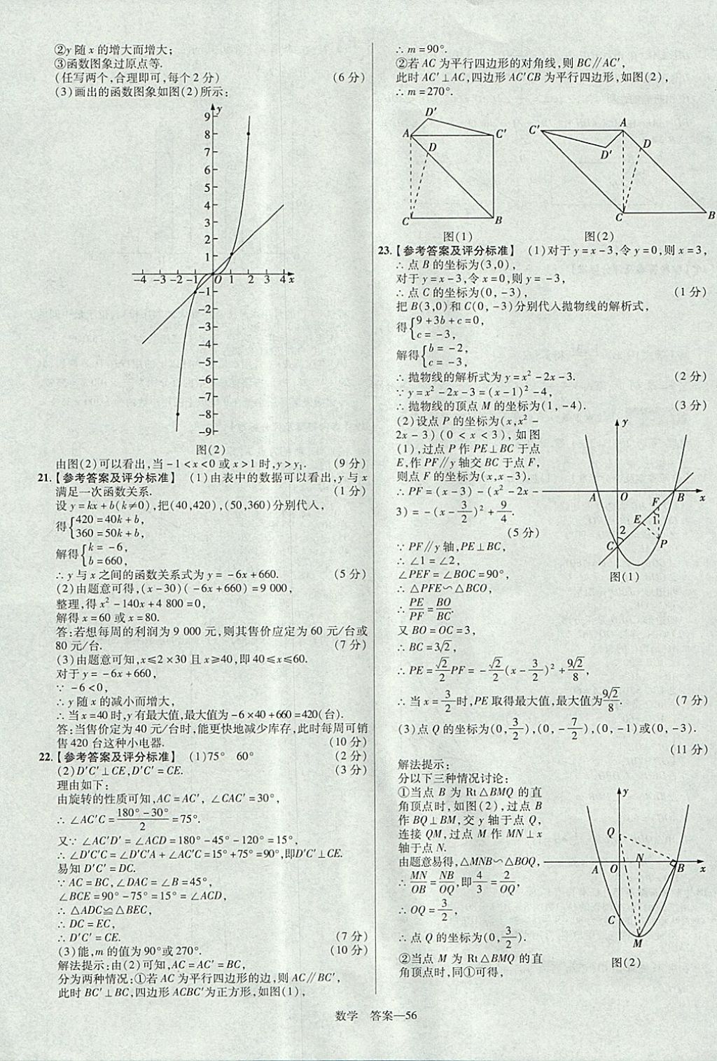 2018年金考卷河南中考45套匯編數(shù)學第9年第9版 參考答案第56頁