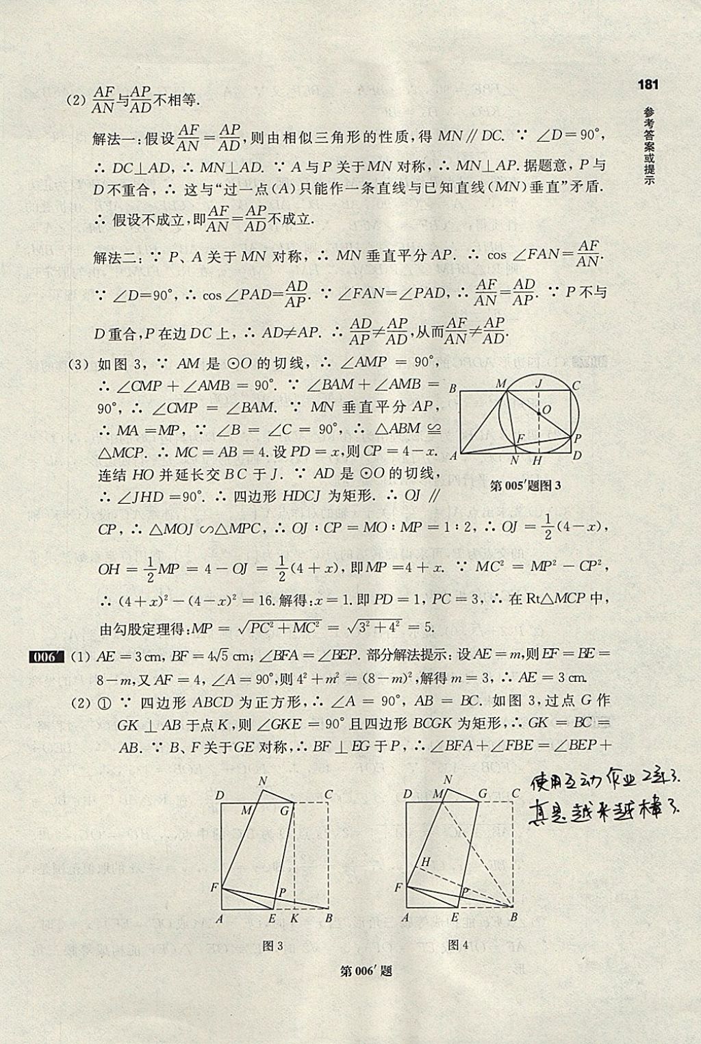 2018年百題大過關(guān)中考數(shù)學(xué)第三關(guān)壓軸題 參考答案第3頁(yè)