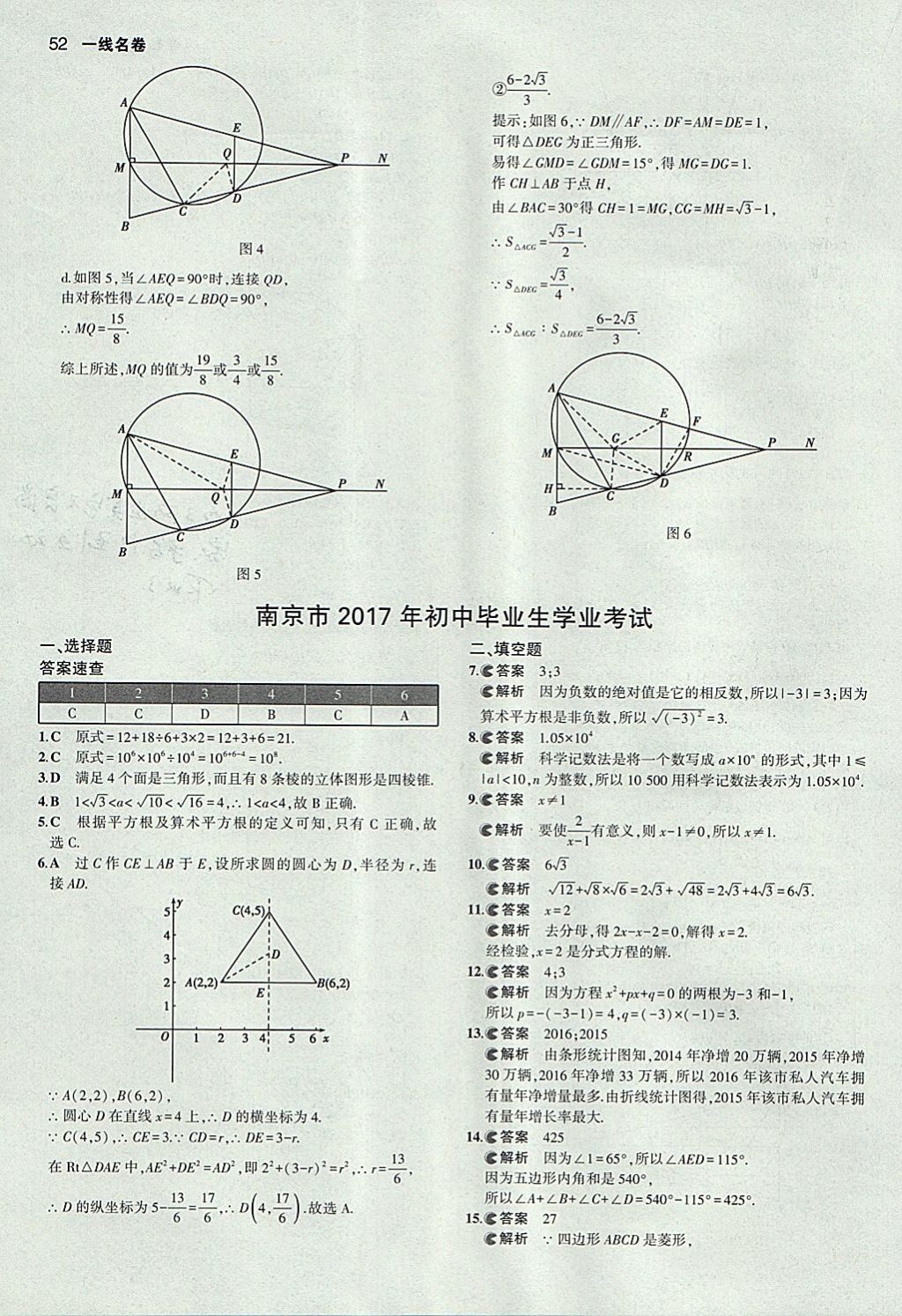 2018年53中考真題卷數(shù)學(xué) 參考答案第52頁