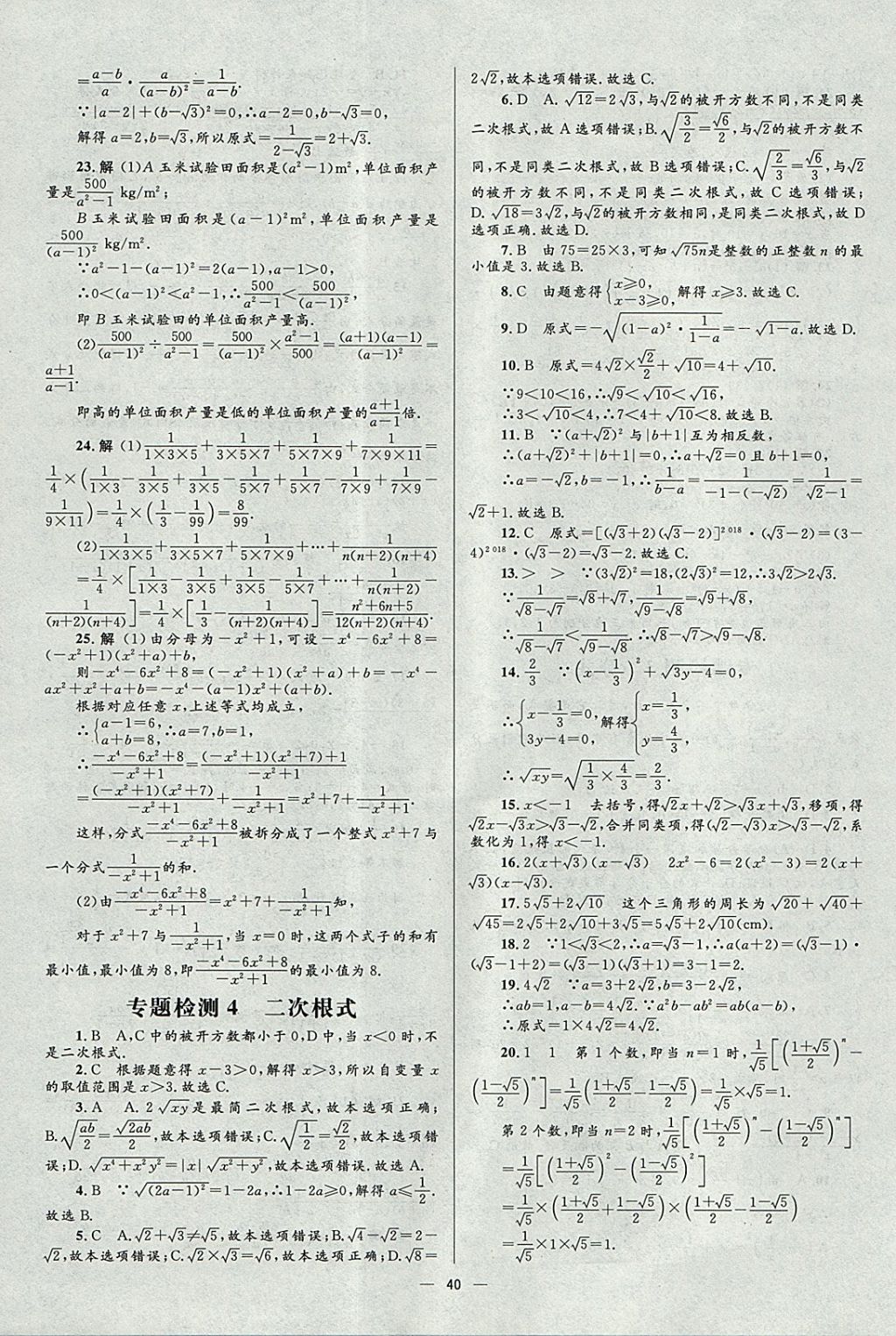 2018年中考高手?jǐn)?shù)學(xué) 參考答案第40頁(yè)