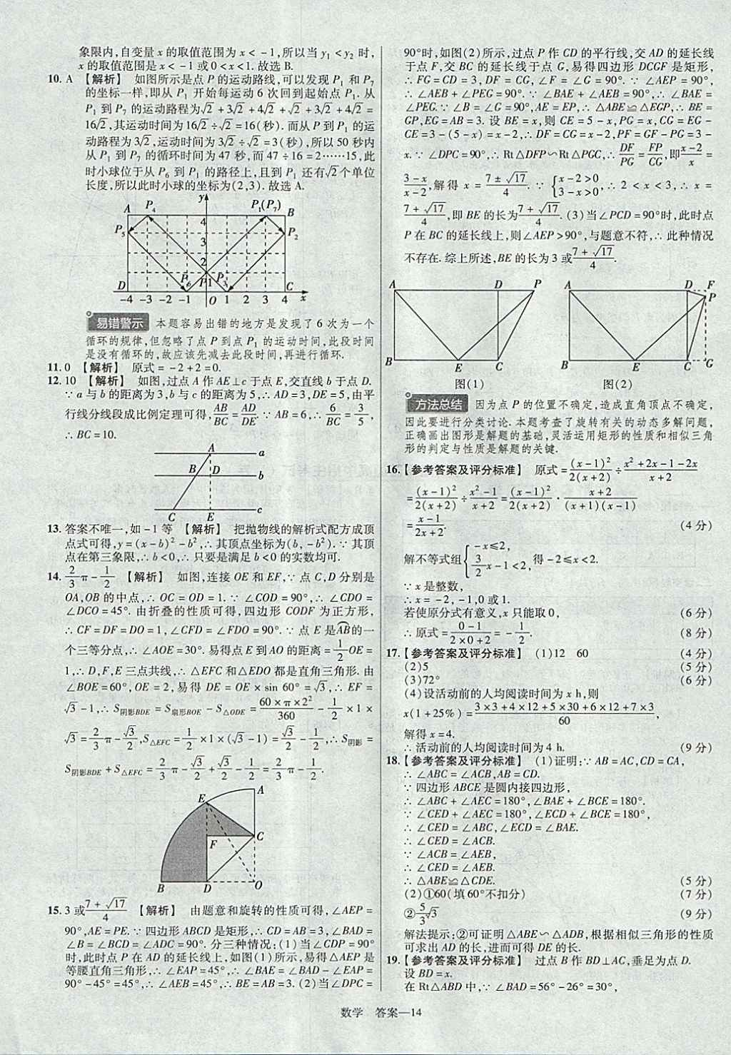 2018年金考卷河南中考45套匯編數(shù)學(xué)第9年第9版 參考答案第14頁(yè)