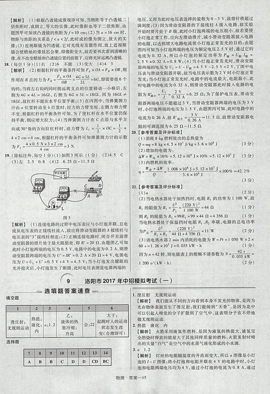 2018年金考卷河南中考45套汇编物理第9年第9版 参考答案第15页