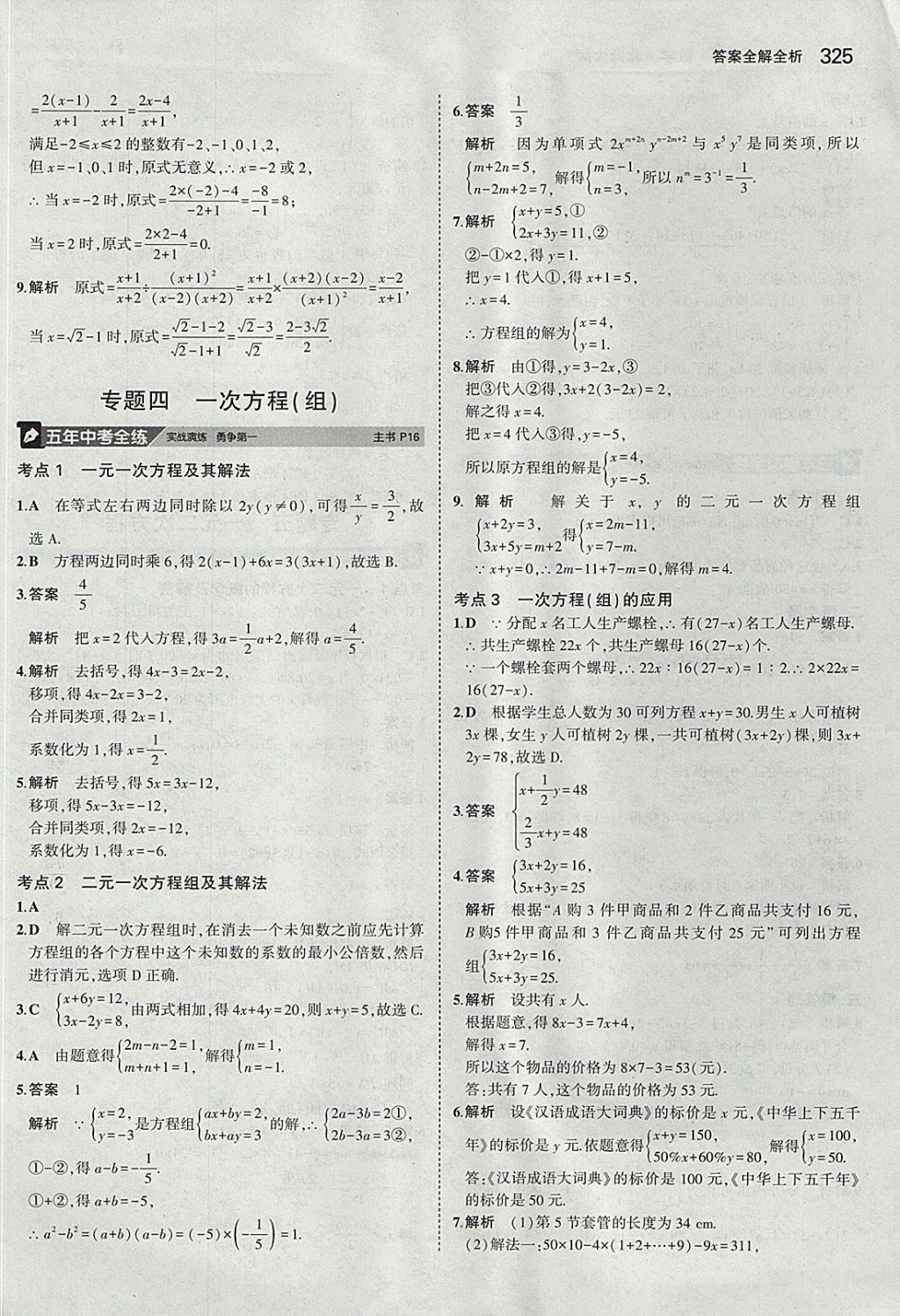 2018年5年中考3年模拟九年级加中考数学北师大版 参考答案第5页