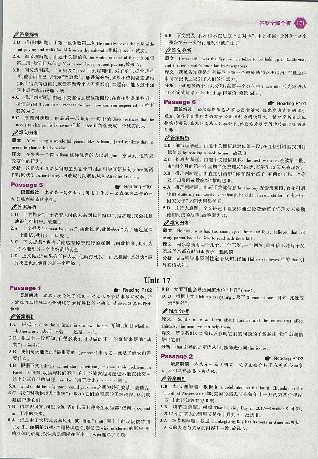 2018年53English中考英語(yǔ)完形填空與閱讀理解150加50篇 參考答案第37頁(yè)