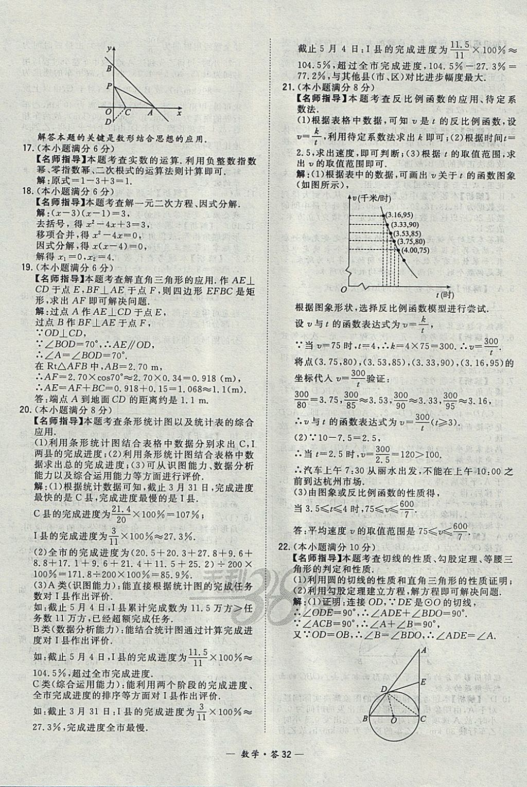 2018年天利38套牛皮卷浙江省中考试题精粹数学 参考答案第32页