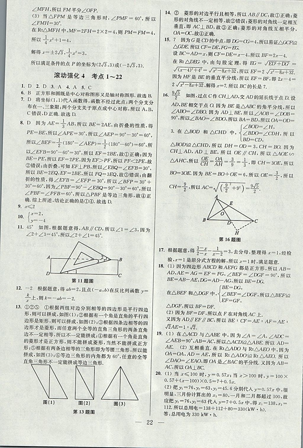 2018年中考数学小题狂做 参考答案第22页