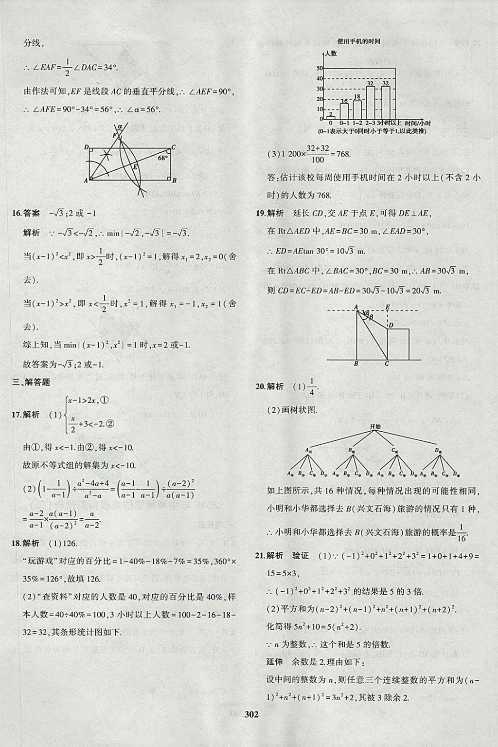 2018年5年中考3年模拟九年级加中考数学北师大版 参考答案第74页