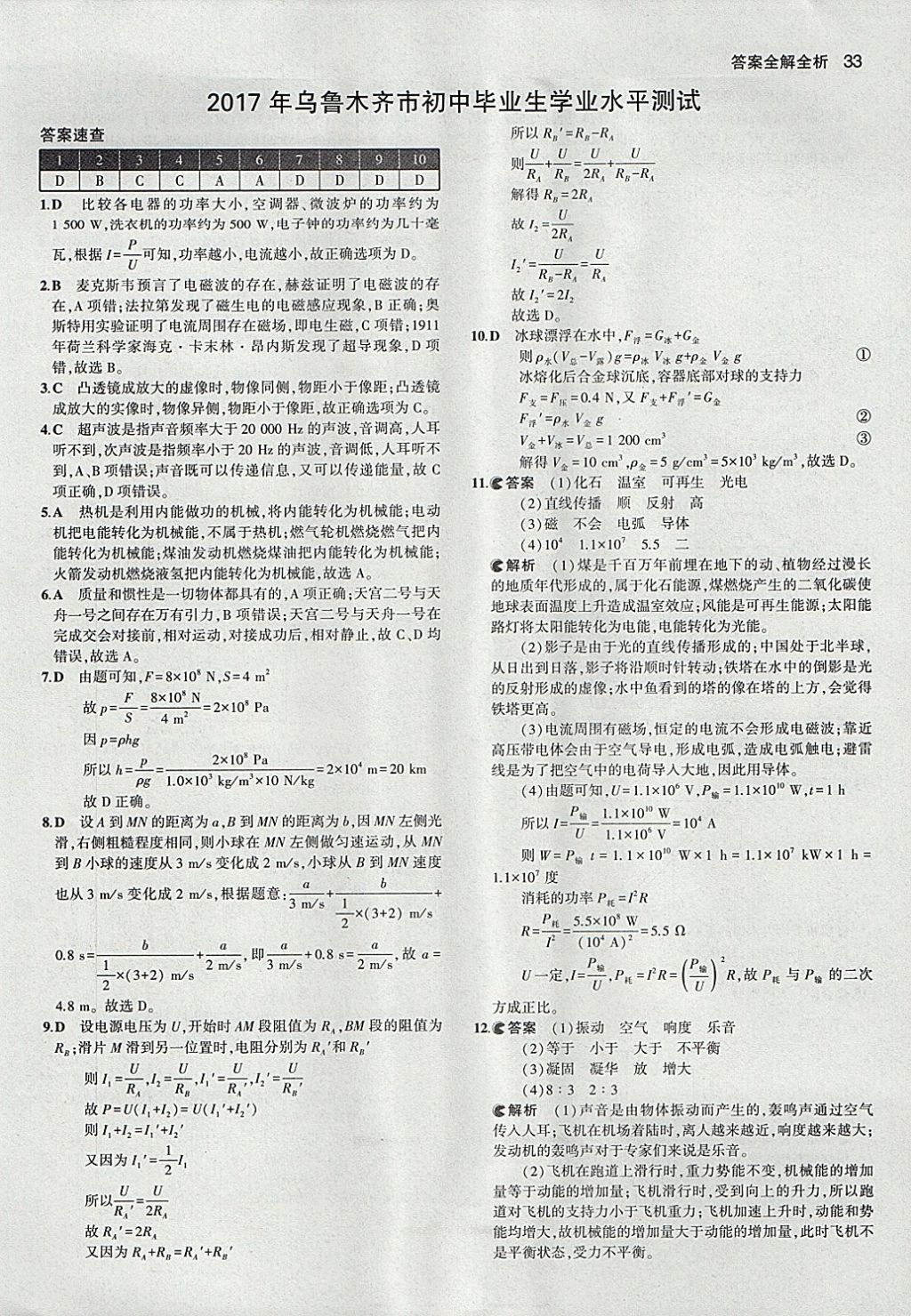 2018年53中考真題卷物理 參考答案第33頁