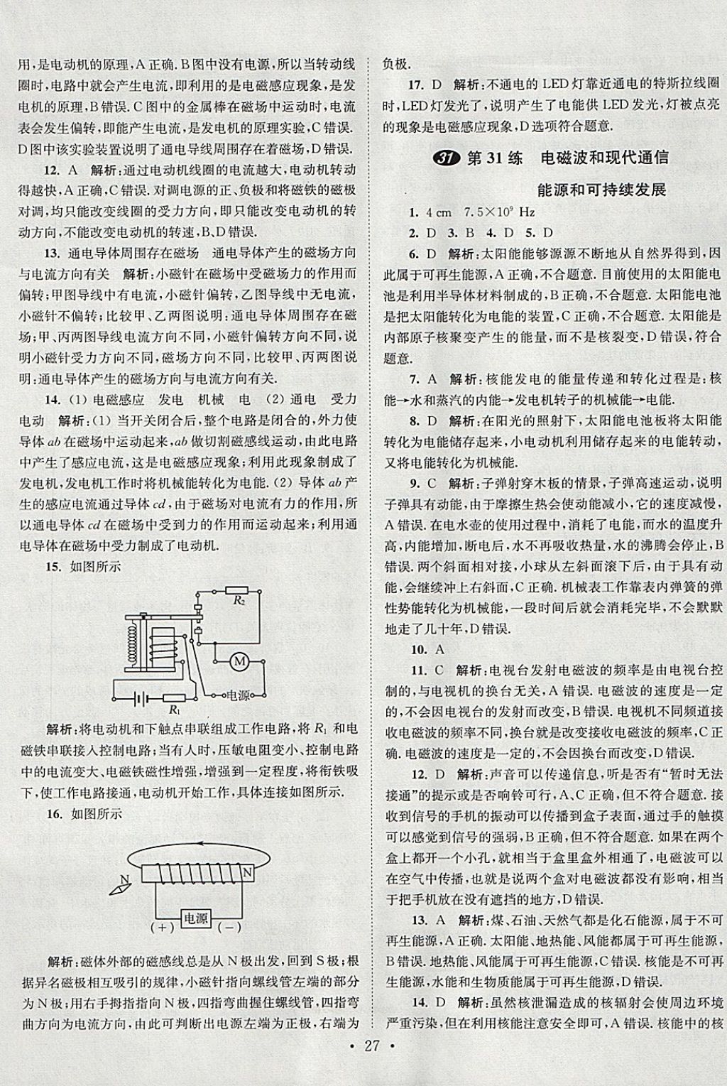 2018年中考物理小題狂做 參考答案第27頁