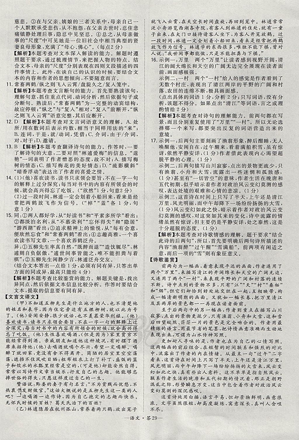 2018年天利38套牛皮卷浙江省中考试题精粹语文 参考答案第29页