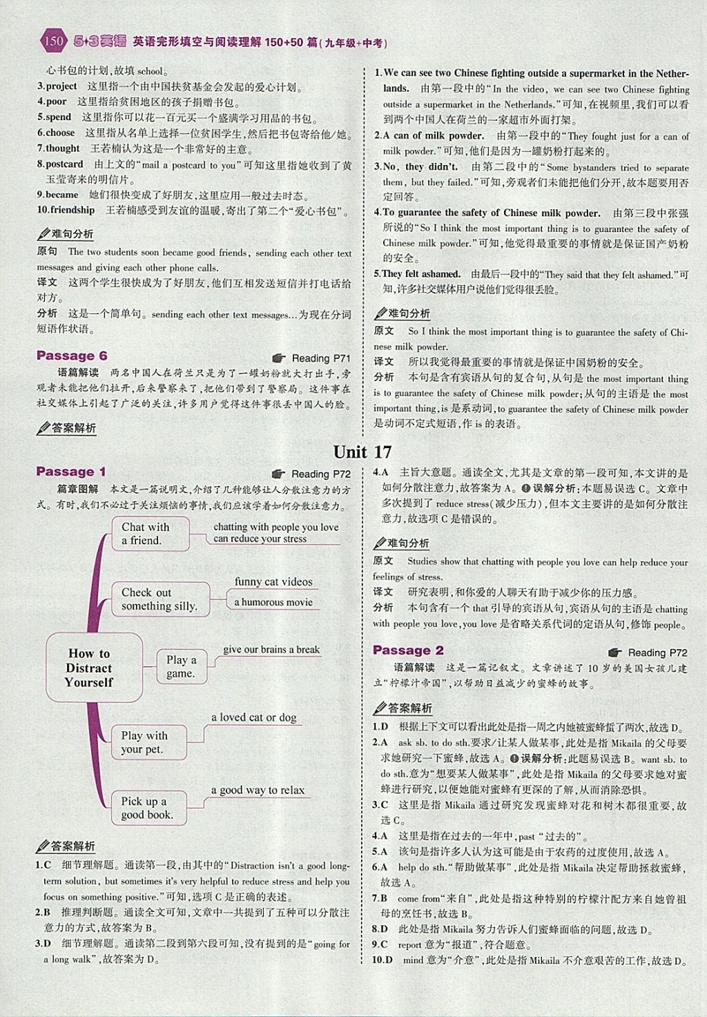 2018年53English九年級加中考英語完形填空與閱讀理解150加50篇 參考答案第32頁