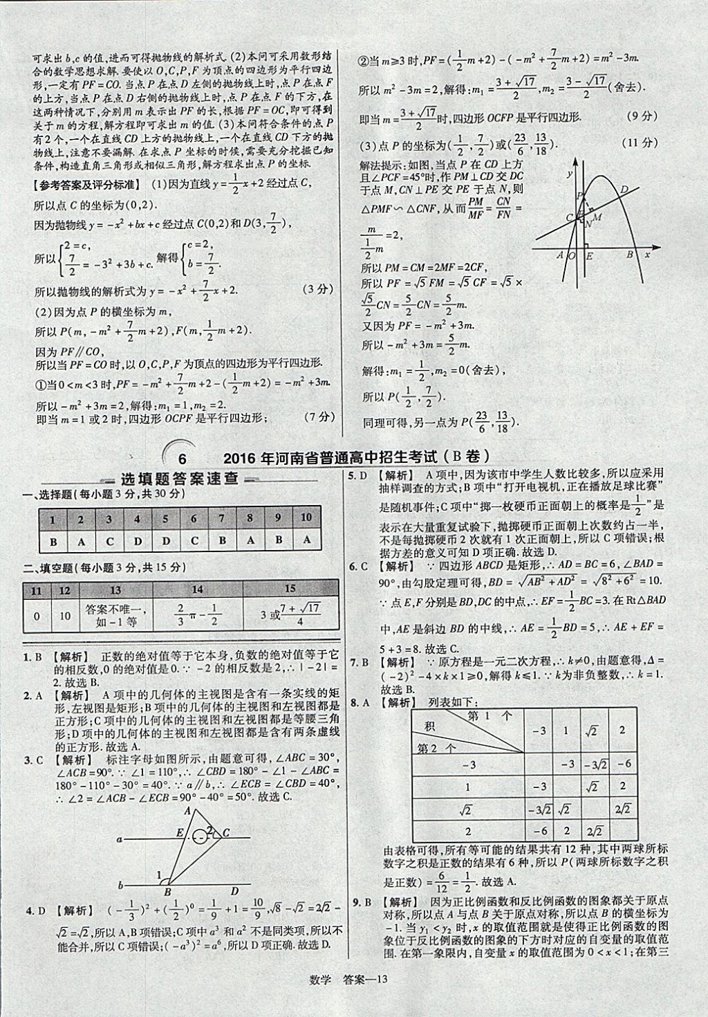 2018年金考卷河南中考45套匯編數(shù)學(xué)第9年第9版 參考答案第13頁