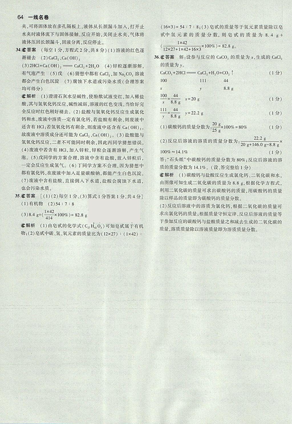 2018年53中考真题卷化学 参考答案第64页