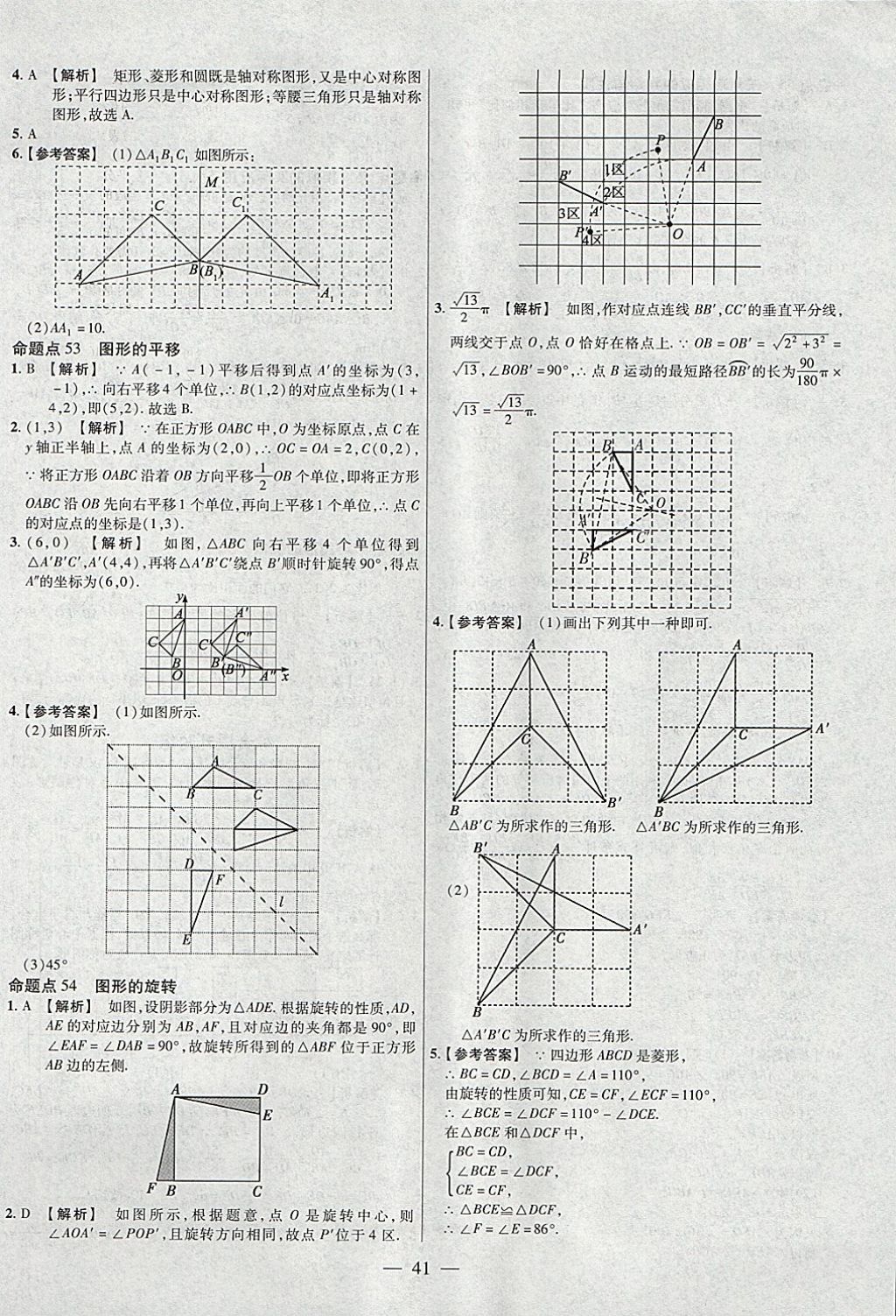 2018年金考卷全國(guó)各省市中考真題分類訓(xùn)練數(shù)學(xué)第6年第6版 參考答案第41頁(yè)