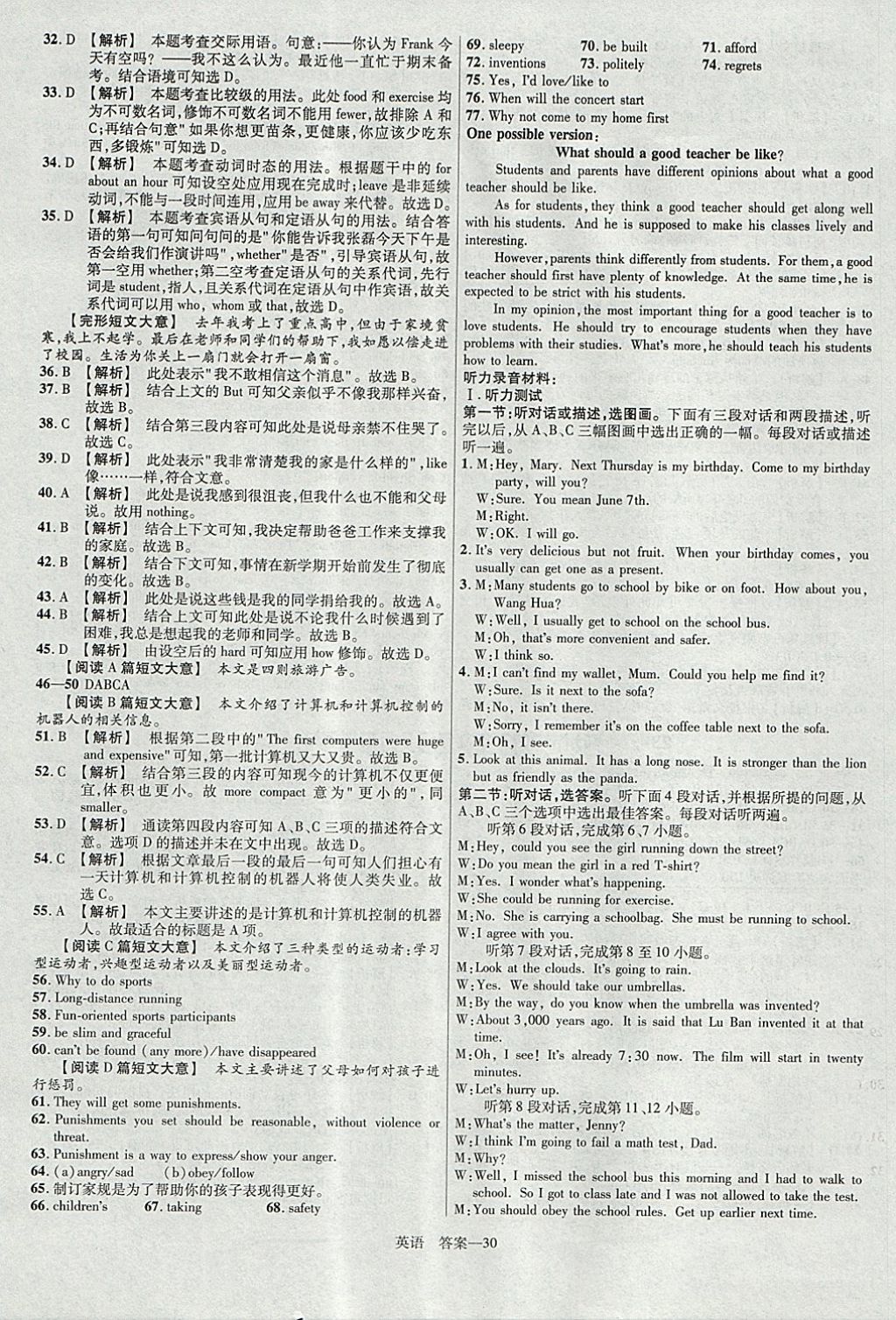 2018年金考卷湖北中考45套匯編英語第13年第13版 參考答案第30頁