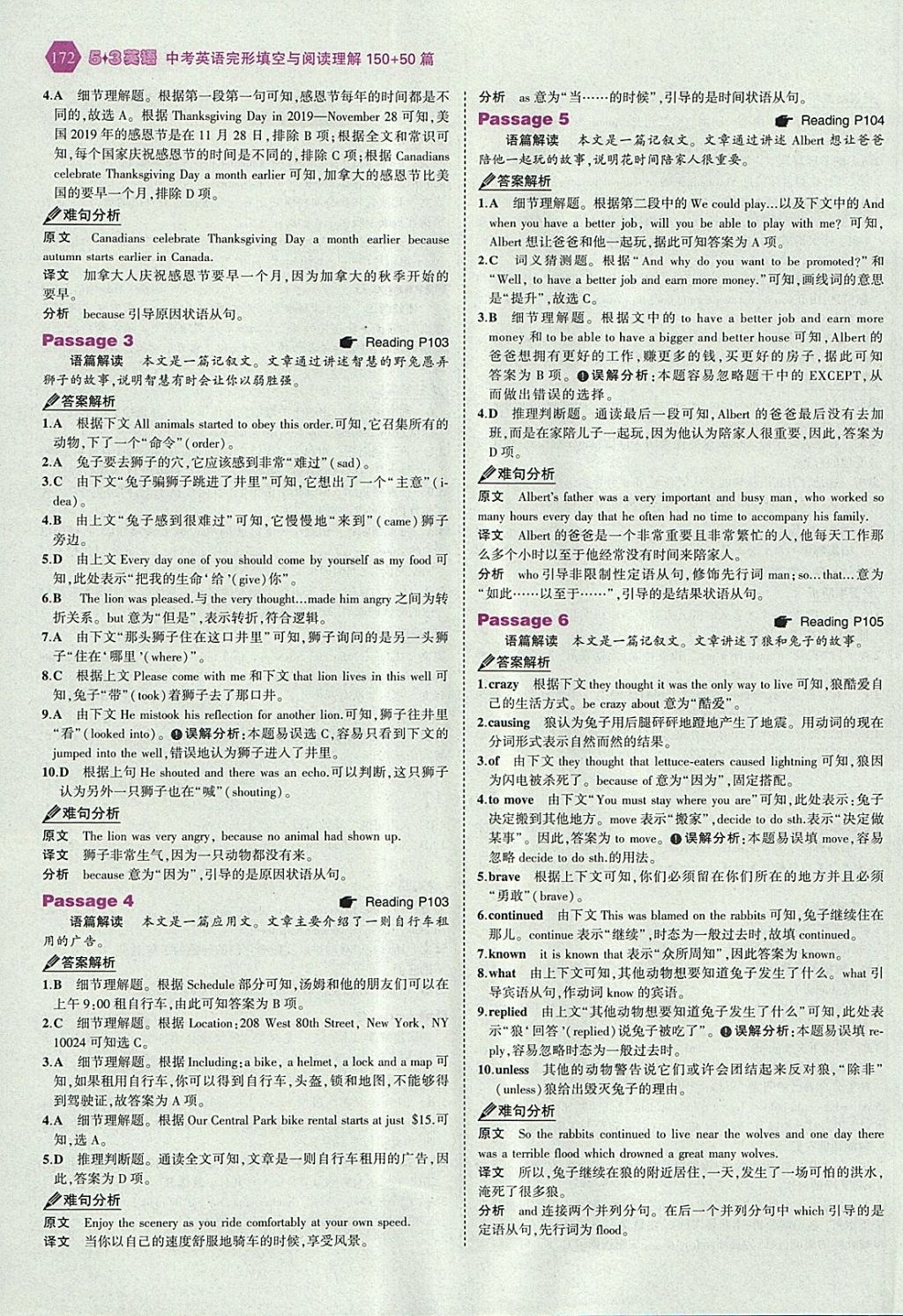 2018年53English中考英語完形填空與閱讀理解150加50篇 參考答案第38頁(yè)