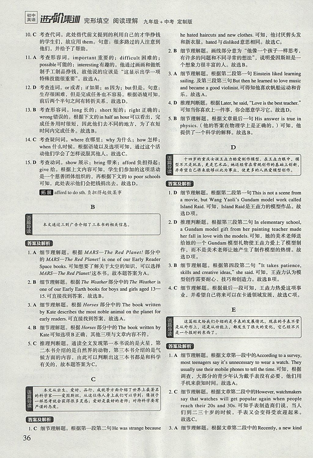 2018年初中英語進階集訓九年級加中考完形填空閱讀理解 參考答案第36頁