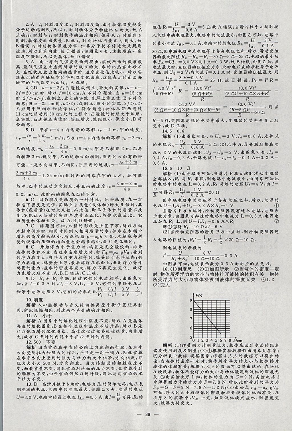 2018年中考高手物理 參考答案第39頁