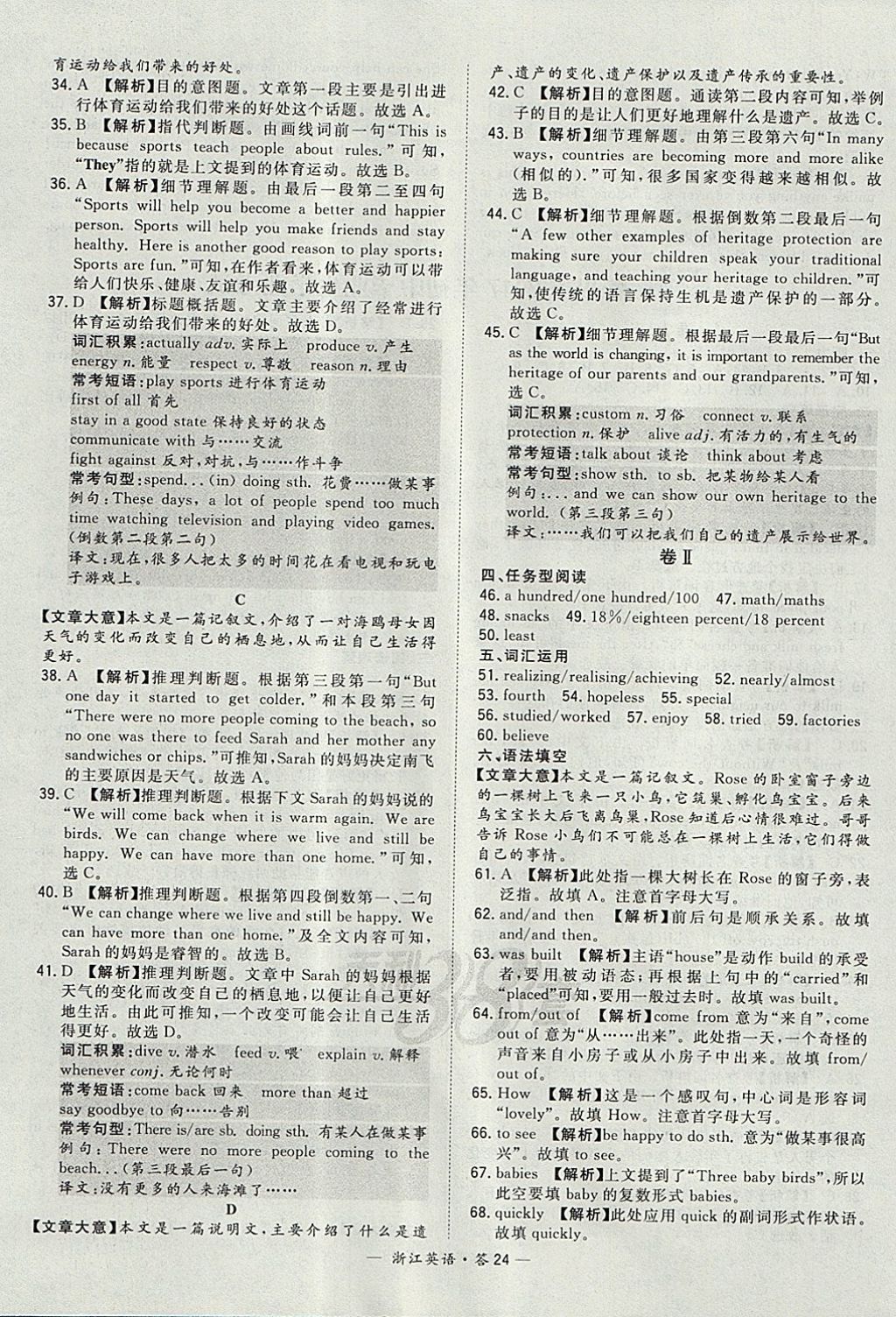 2018年天利38套牛皮卷浙江省中考试题精粹英语 参考答案第24页