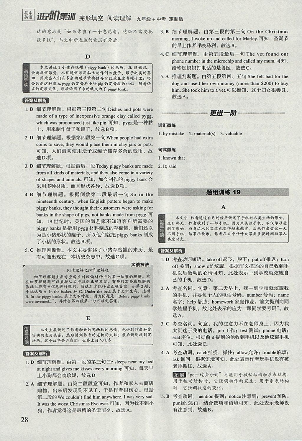 2018年初中英语进阶集训九年级加中考完形填空阅读理解 参考答案第28页