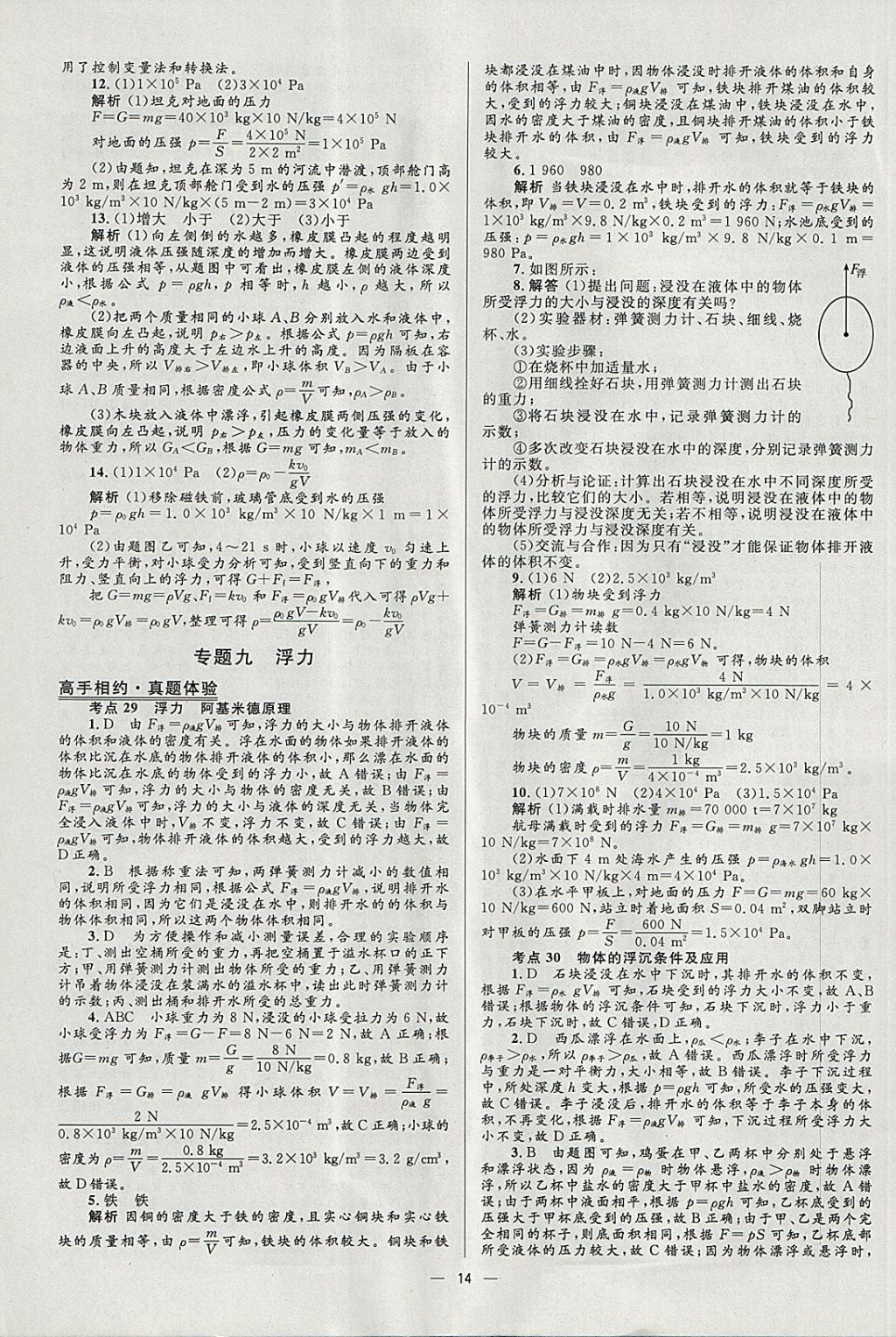 2018年中考高手物理 參考答案第14頁