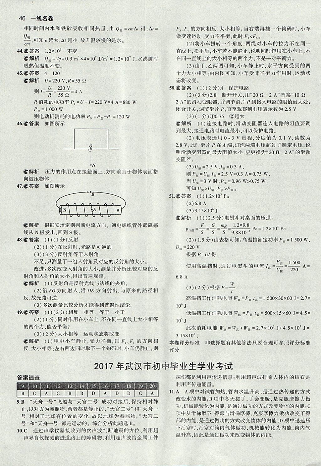 2018年53中考真題卷物理 參考答案第46頁