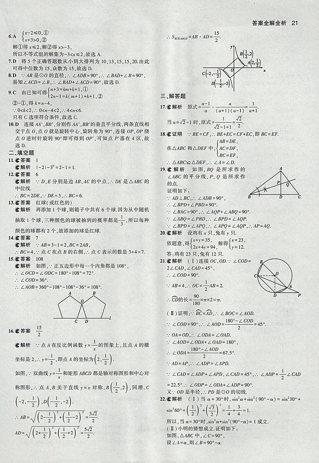 2018年53中考真題卷數(shù)學(xué) 參考答案第21頁