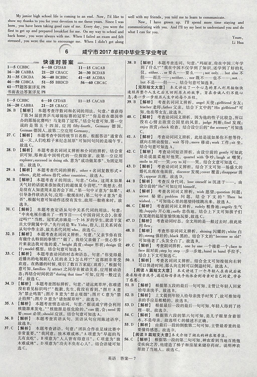 2018年金考卷湖北中考45套匯編英語第13年第13版 參考答案第7頁