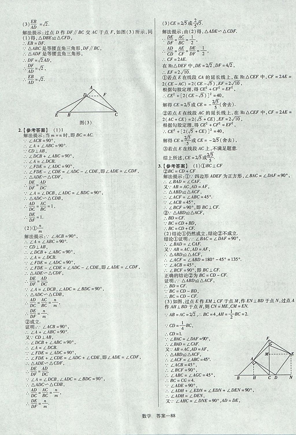 2018年金考卷河南中考45套匯編數(shù)學(xué)第9年第9版 參考答案第88頁(yè)