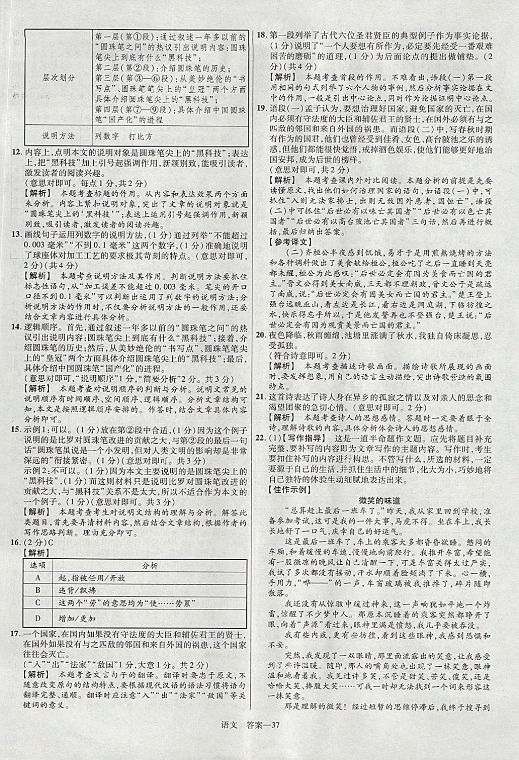 2018年金考卷河南中考45套匯編語(yǔ)文第9年第9版 參考答案第37頁(yè)