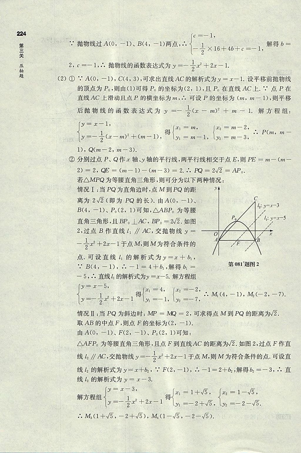 2018年百題大過關(guān)中考數(shù)學(xué)第三關(guān)壓軸題 參考答案第46頁