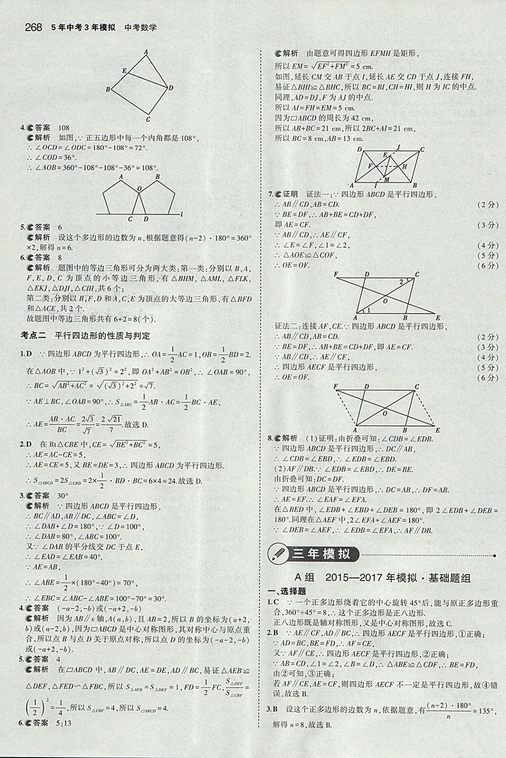 2018年5年中考3年模擬中考數(shù)學(xué)河北專用 參考答案第56頁