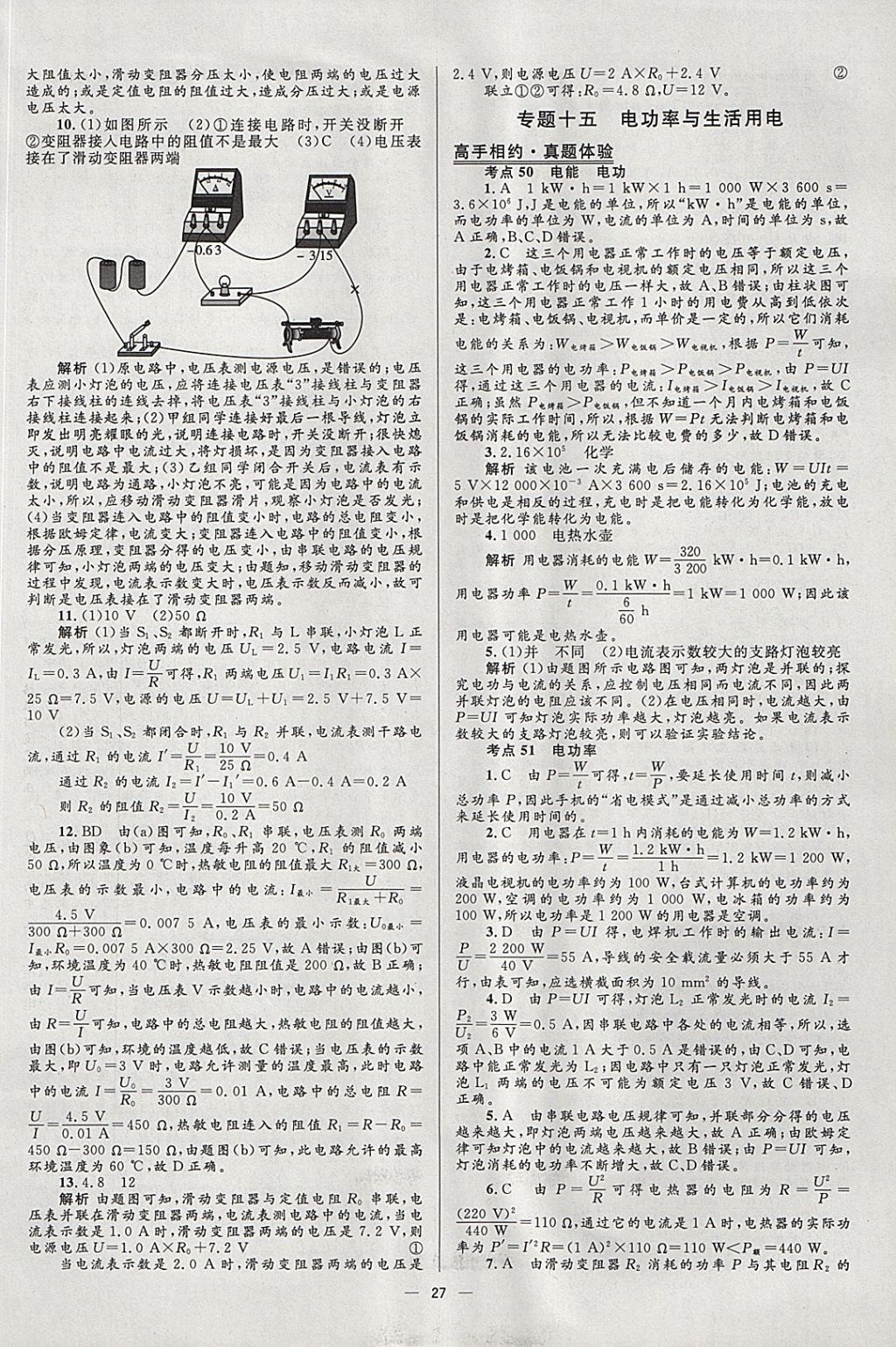 2018年中考高手物理 參考答案第27頁(yè)