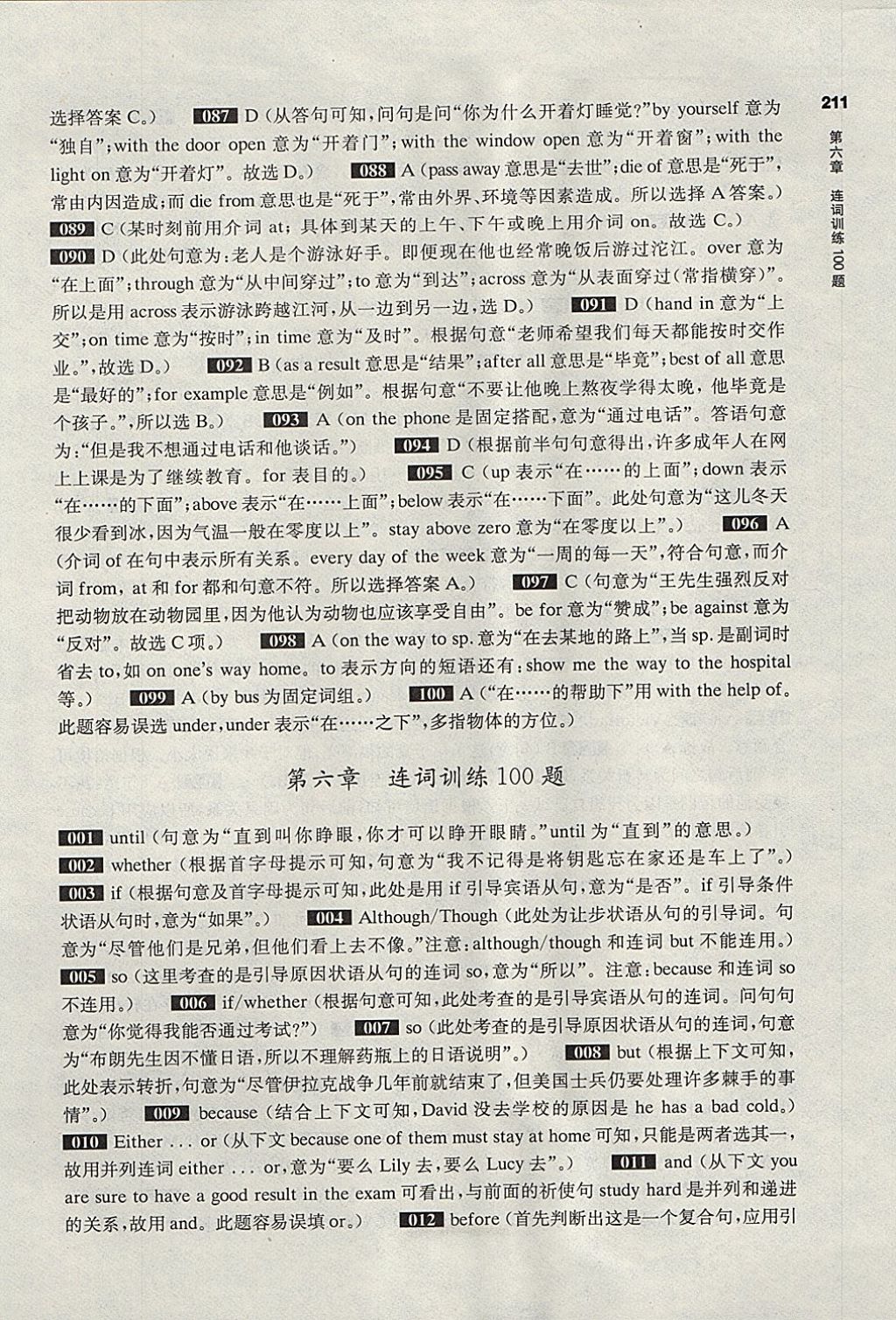 2018年百題大過關(guān)中考英語(yǔ)語(yǔ)言知識(shí)運(yùn)用百題 參考答案第17頁(yè)