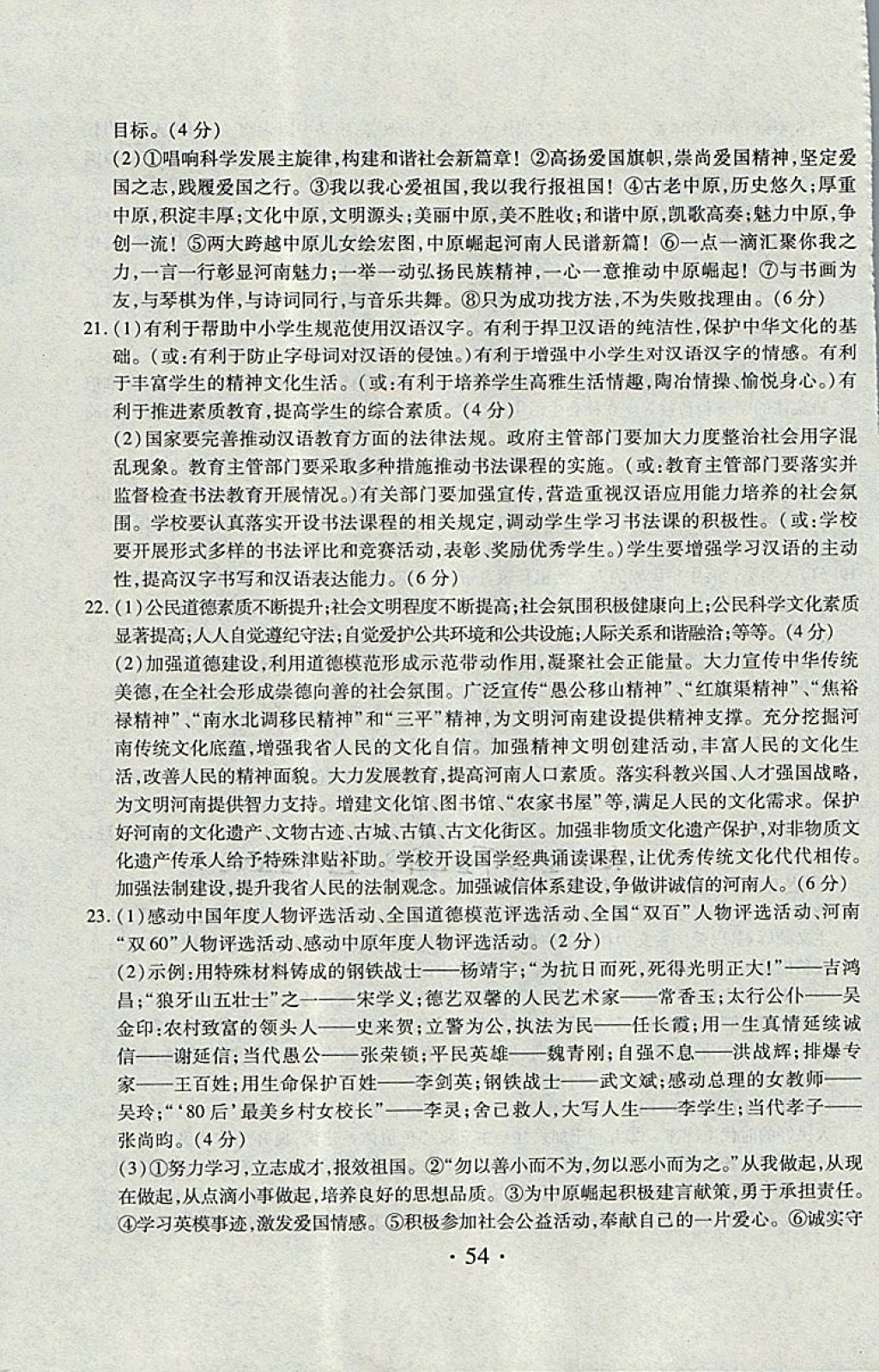 2018年金考卷河南中考45套匯編政治第9年第9版 參考答案第3頁