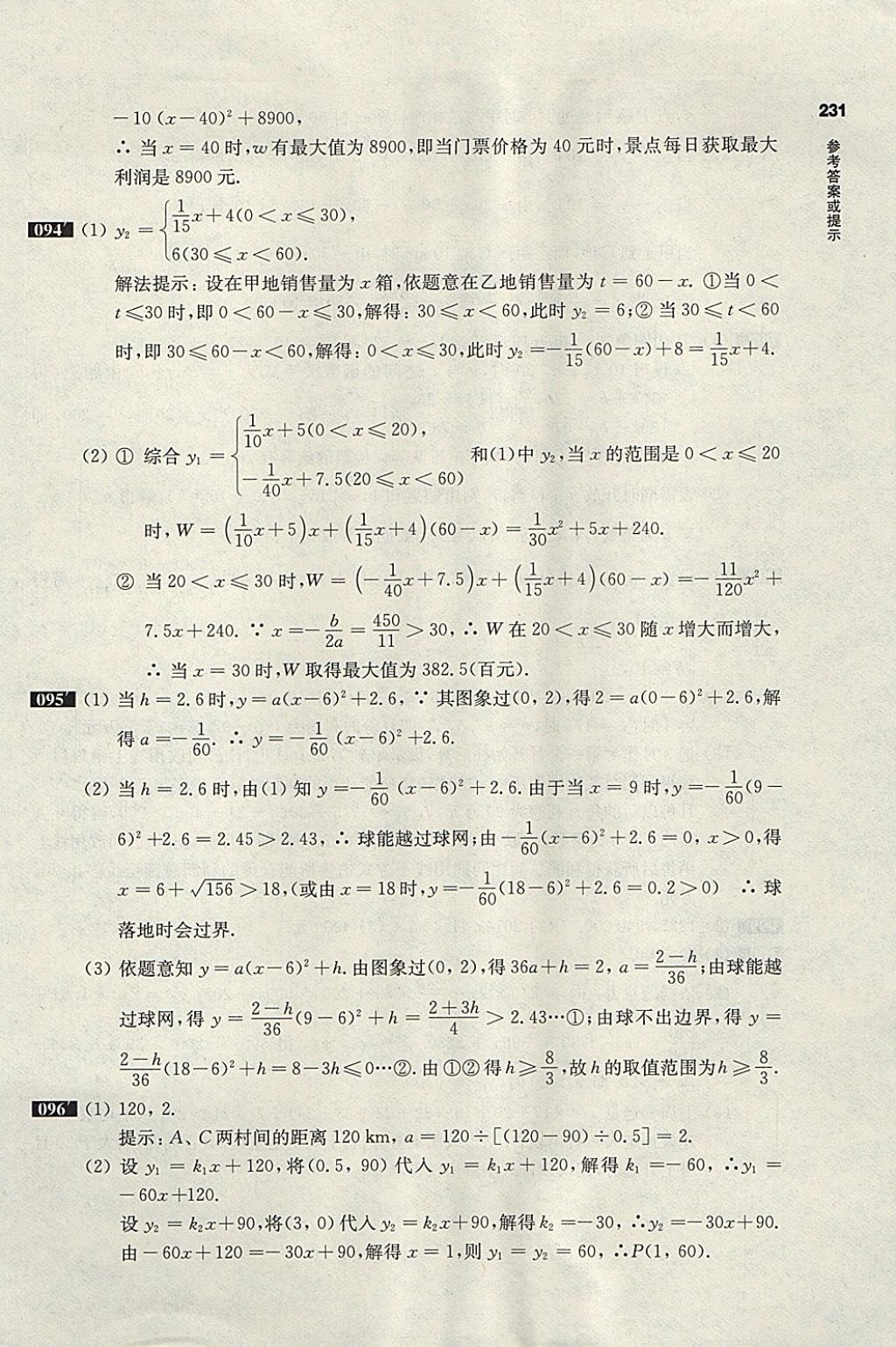 2018年百題大過關(guān)中考數(shù)學(xué)第三關(guān)壓軸題 參考答案第53頁