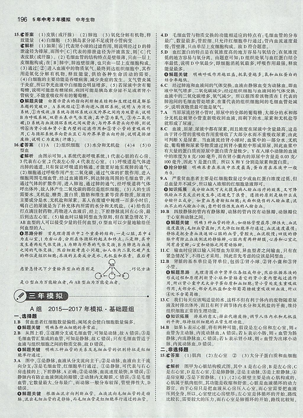 2018年5年中考3年模拟中考生物学生用书 参考答案第22页