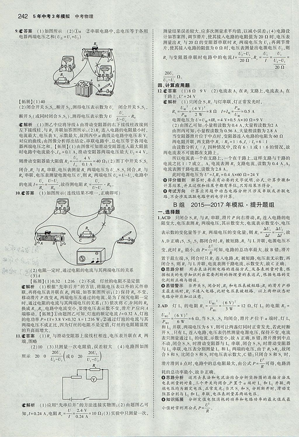 2018年5年中考3年模擬中考物理河北專用 參考答案第36頁