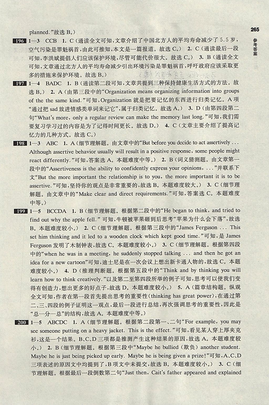 2018年百題大過(guò)關(guān)中考英語(yǔ)閱讀與完形百題 參考答案第64頁(yè)