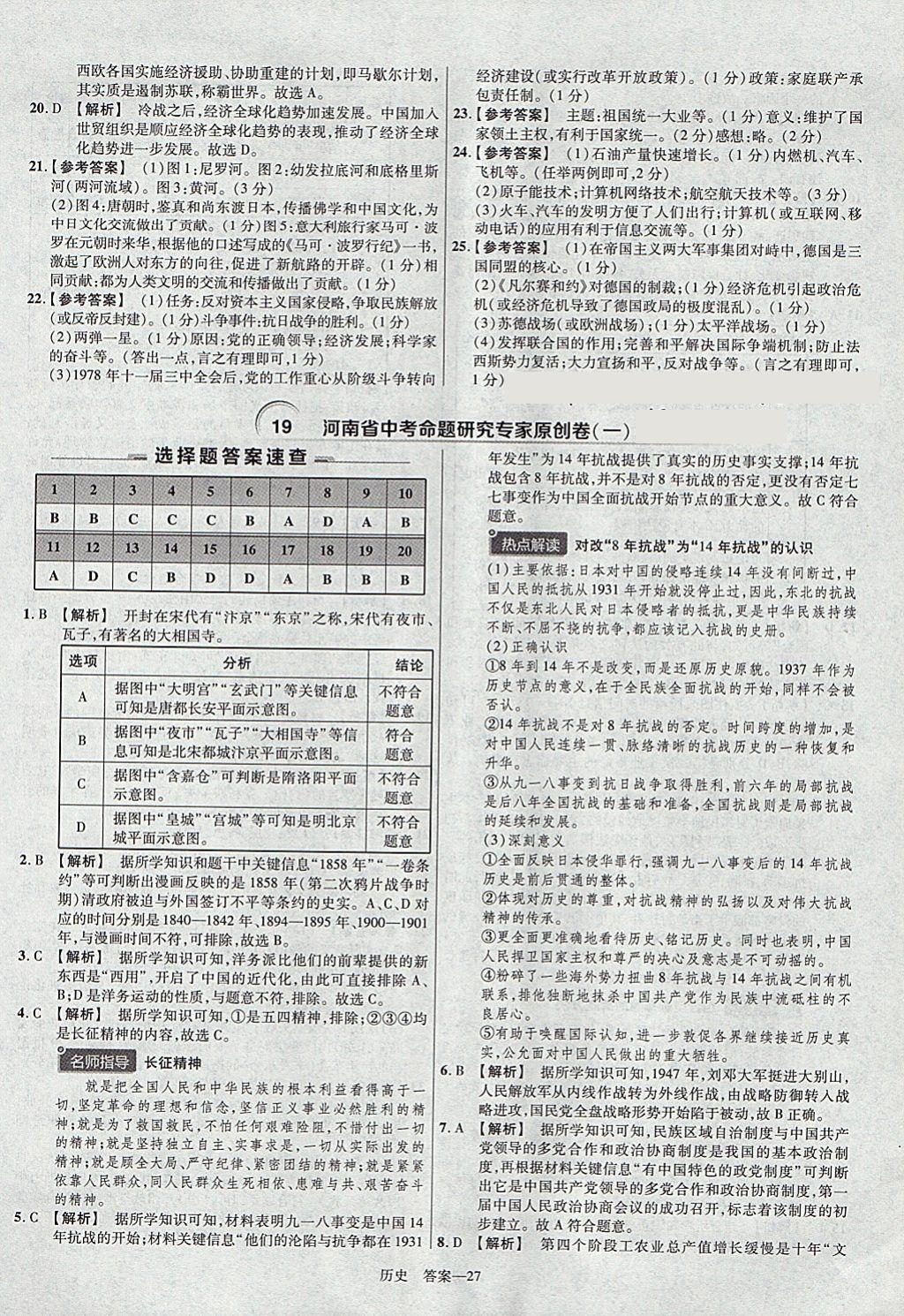 2018年金考卷河南中考45套匯編歷史第9年第9版 參考答案第27頁(yè)