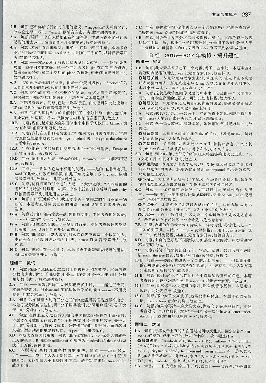 2018年5年中考3年模拟中考英语河北专用 参考答案第7页