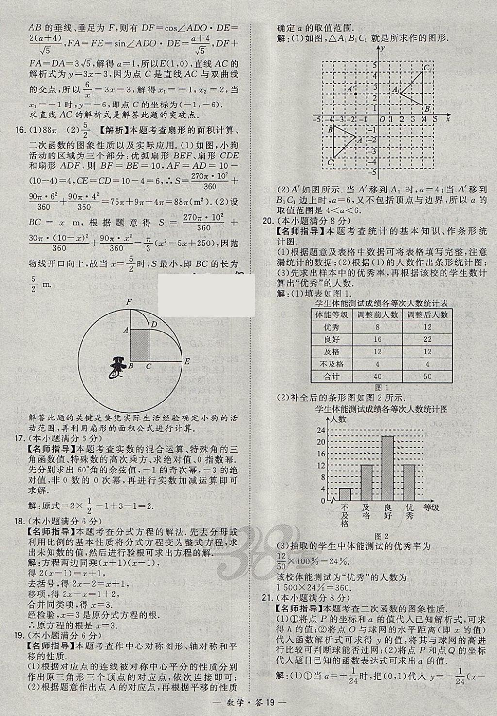 2018年天利38套牛皮卷浙江省中考試題精粹數(shù)學(xué) 參考答案第19頁(yè)