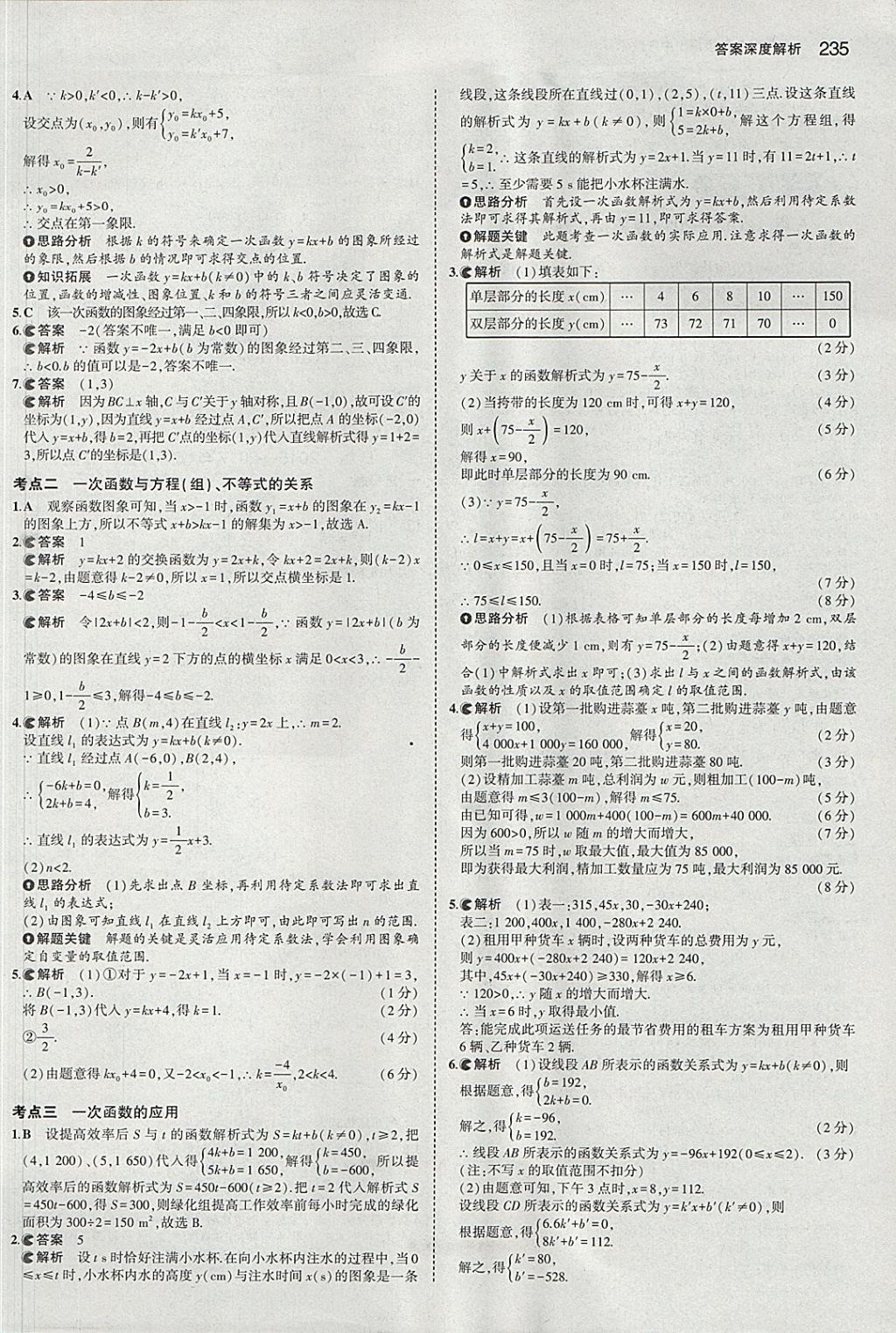 2018年5年中考3年模擬中考數(shù)學河北專用 參考答案第23頁