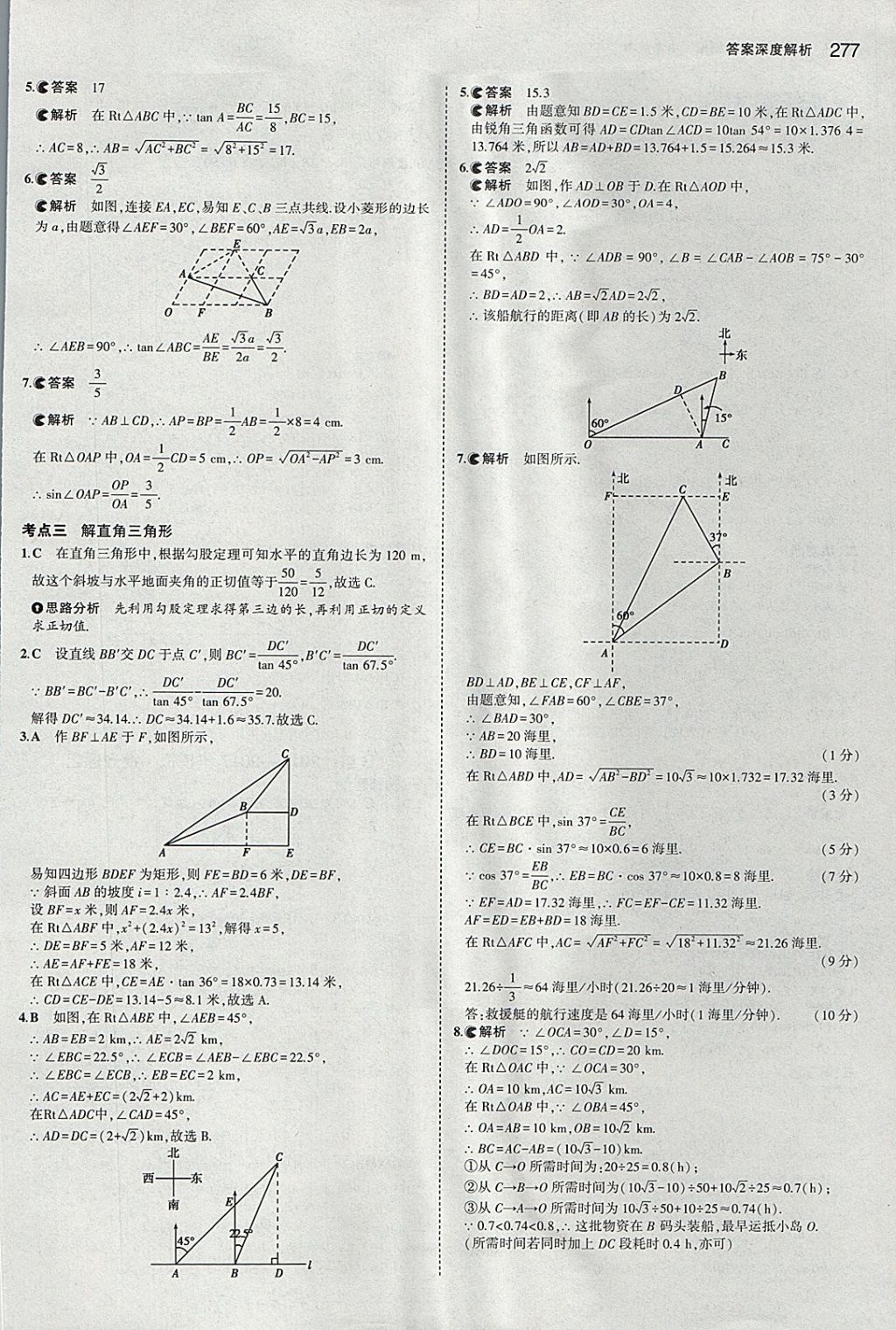 2018年5年中考3年模擬中考數(shù)學(xué)河北專用 參考答案第65頁(yè)