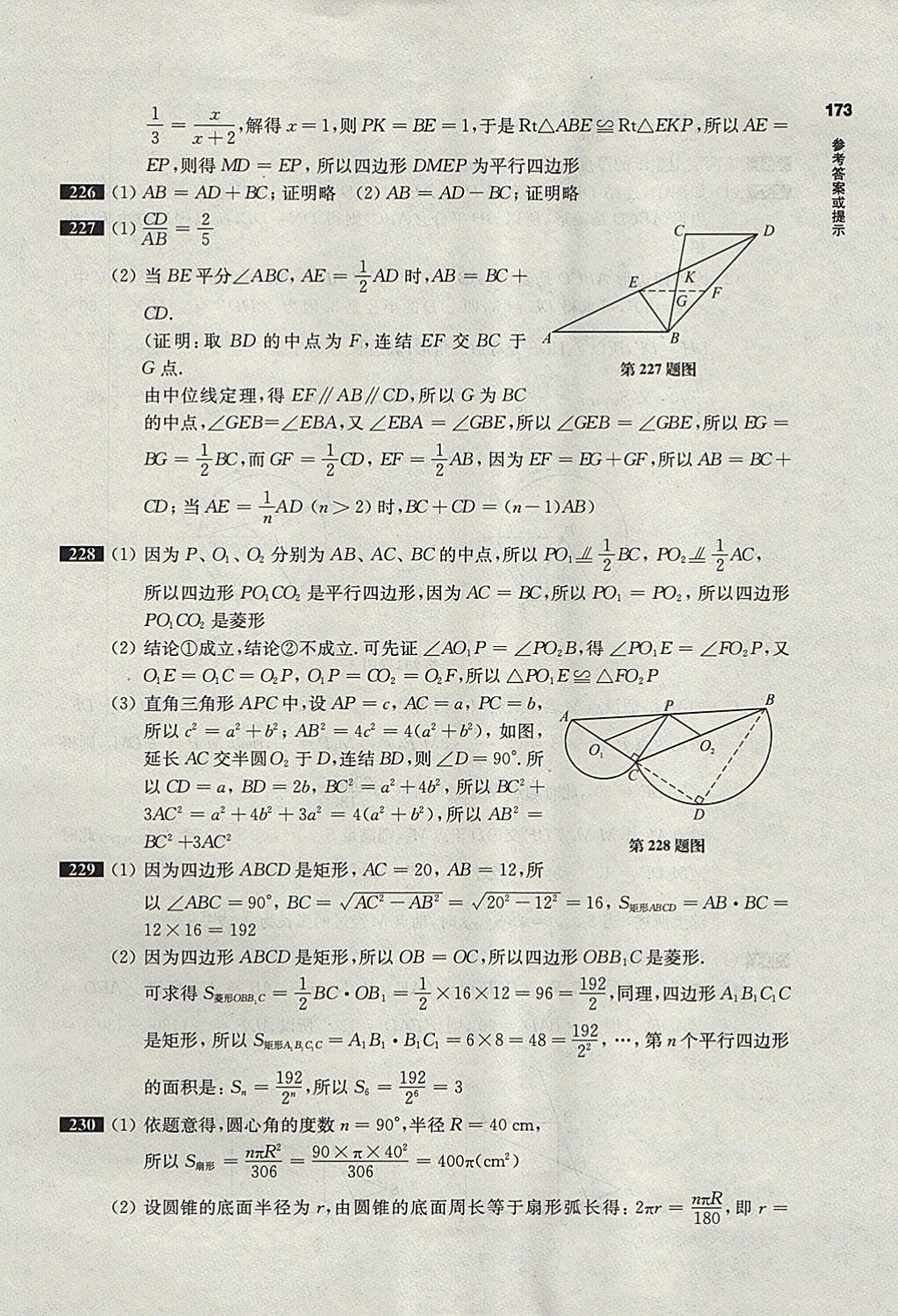 2018年百题大过关中考数学第二关核心题 参考答案第29页