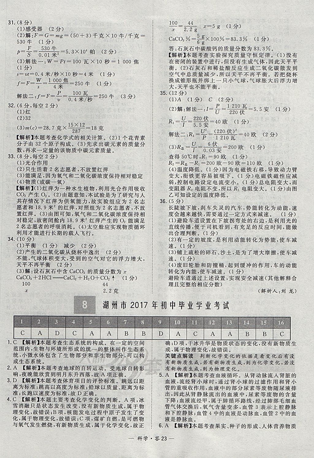 2018年天利38套牛皮卷浙江省中考試題精粹科學(xué) 參考答案第23頁(yè)