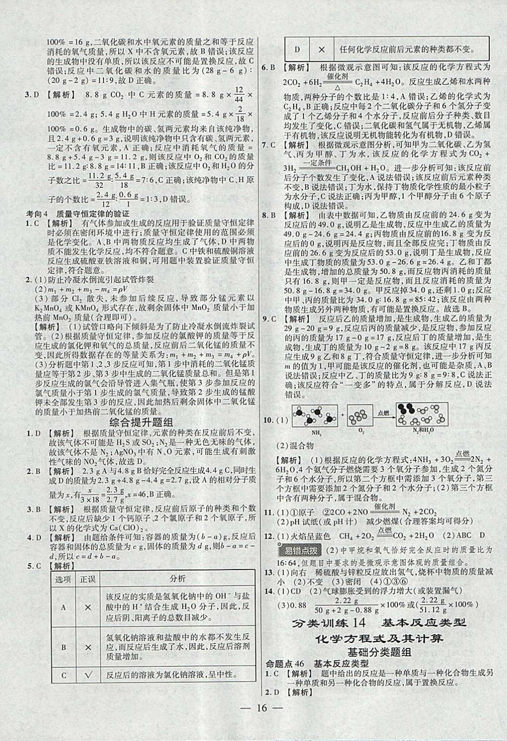 2018年金考卷全國各省市中考真題分類訓練化學第6年第6版 參考答案第16頁